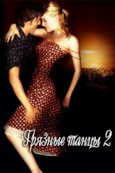 Смотреть онлайн Грязные танцы 2: Гаванские ночи (2004)