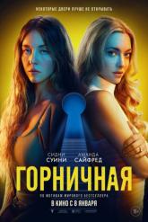 Смотреть онлайн Горничная (2025)