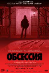 Смотреть онлайн Обсессия (2025)