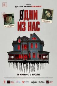 Смотреть онлайн Одни из нас