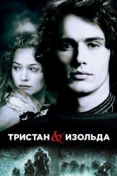 Смотреть онлайн Тристан и Изольда (2005)