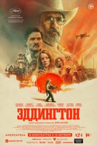 Смотреть онлайн Эддингтон