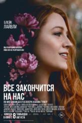 Смотреть онлайн Всё закончится на нас (2024)