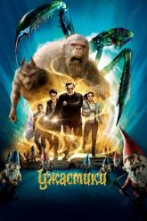 Смотреть онлайн Ужастики (2015)