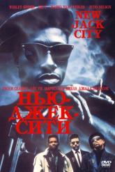 Смотреть онлайн Нью-Джек-Сити (1991)