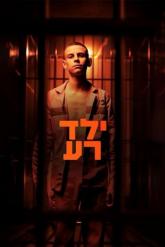 Смотреть онлайн Плохой мальчик (2023)