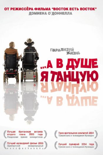 …А в душе я танцую смотреть онлайн в HD 1080 720