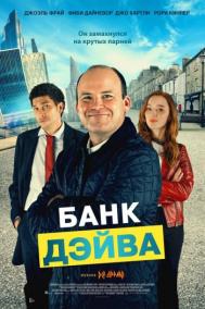 Смотреть онлайн Банк Дэйва