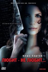 Смотреть онлайн Любит – не любит...