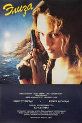 Смотреть онлайн Элиза (1994)