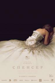Смотреть онлайн Спенсер
