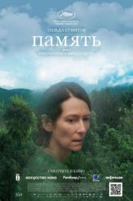 Смотреть онлайн Память
