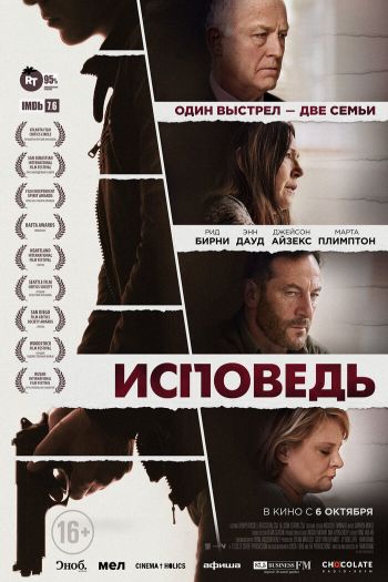Исповедь смотреть онлайн в HD 1080 720