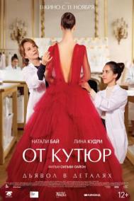 Смотреть онлайн От кутюр