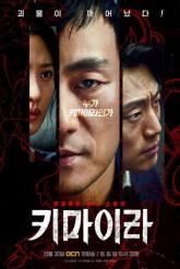 Смотреть онлайн Химера (2021)