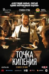 Смотреть онлайн Точка кипения