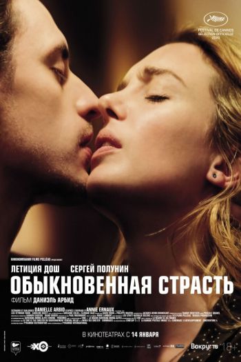 Обыкновенная страсть смотреть онлайн в HD 1080 720