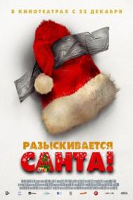 Смотреть онлайн Разыскивается Санта!