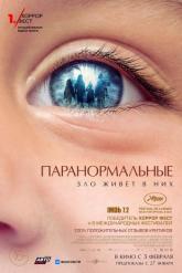 Смотреть онлайн Паранормальные (2021)