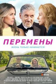 Смотреть онлайн Перемены
