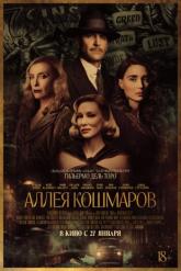 Смотреть онлайн Аллея кошмаров (2021)