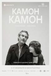 Смотреть онлайн Камон Камон (2021)