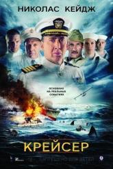 Смотреть онлайн Крейсер (2016)