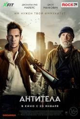 Смотреть онлайн Антитела (2021)