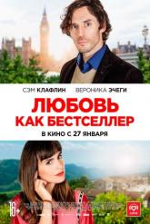 Смотреть онлайн Любовь как бестселлер (2022)