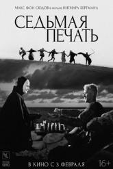 Смотреть онлайн Седьмая печать (1957)