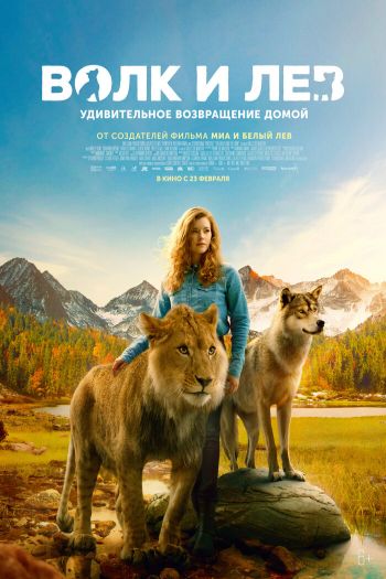 Волк и лев смотреть онлайн в HD 1080 720