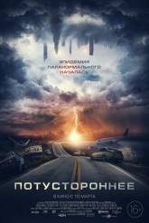 Смотреть онлайн Потустороннее (2022)