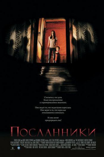 Посланники смотреть онлайн в HD 1080 720