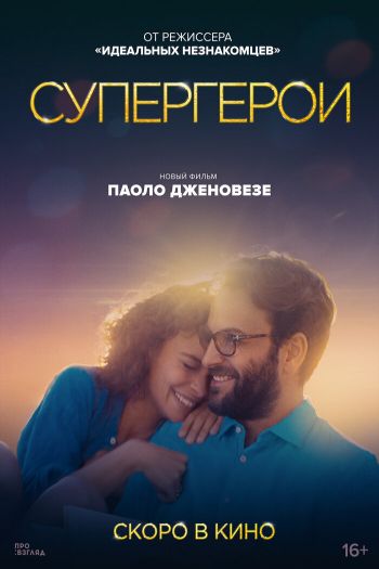 Супергерои смотреть онлайн в HD 1080 720