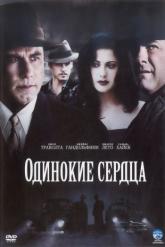 Смотреть онлайн Одинокие сердца (2005)