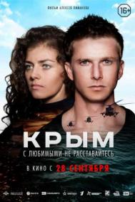 Смотреть онлайн Крым
