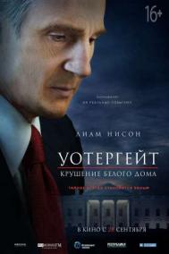 Смотреть онлайн Уотергейт. Крушение Белого дома
