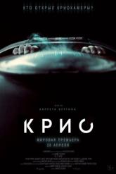 Смотреть онлайн Крио (2022)