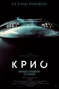 Смотреть онлайн Крио