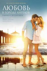 Смотреть онлайн Любовь в городе ангелов (2017)