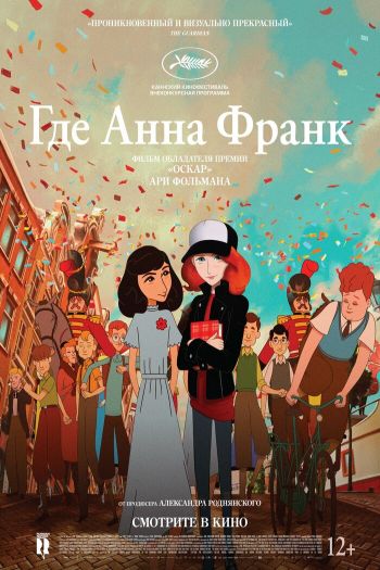 Где Анна Франк смотреть онлайн в HD 1080 720