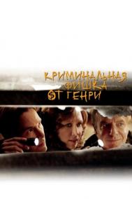 Смотреть онлайн Криминальная фишка от Генри