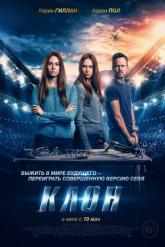 Смотреть онлайн Клон (2022)