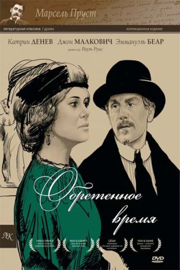 Обретенное время смотреть онлайн в HD 1080 720
