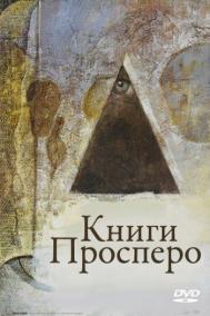 Смотреть онлайн Книги Просперо