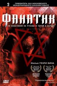 Смотреть онлайн Фанатик