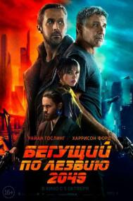 Смотреть онлайн Бегущий по лезвию 2049