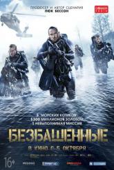Смотреть онлайн Безбашенные (2017)