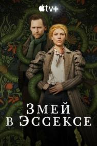 Смотреть онлайн Змей в Эссексе