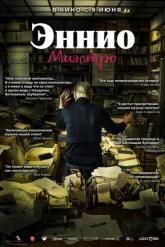 Смотреть онлайн Эннио. Маэстро (2021)